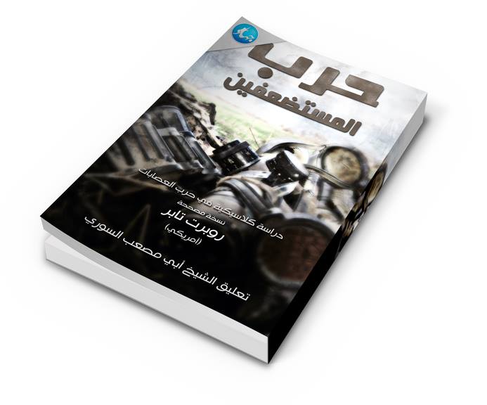 كتاب حرب المستضعفين مع تعليق الشيخ المجاهد ‏أبي مصعب السوري‬